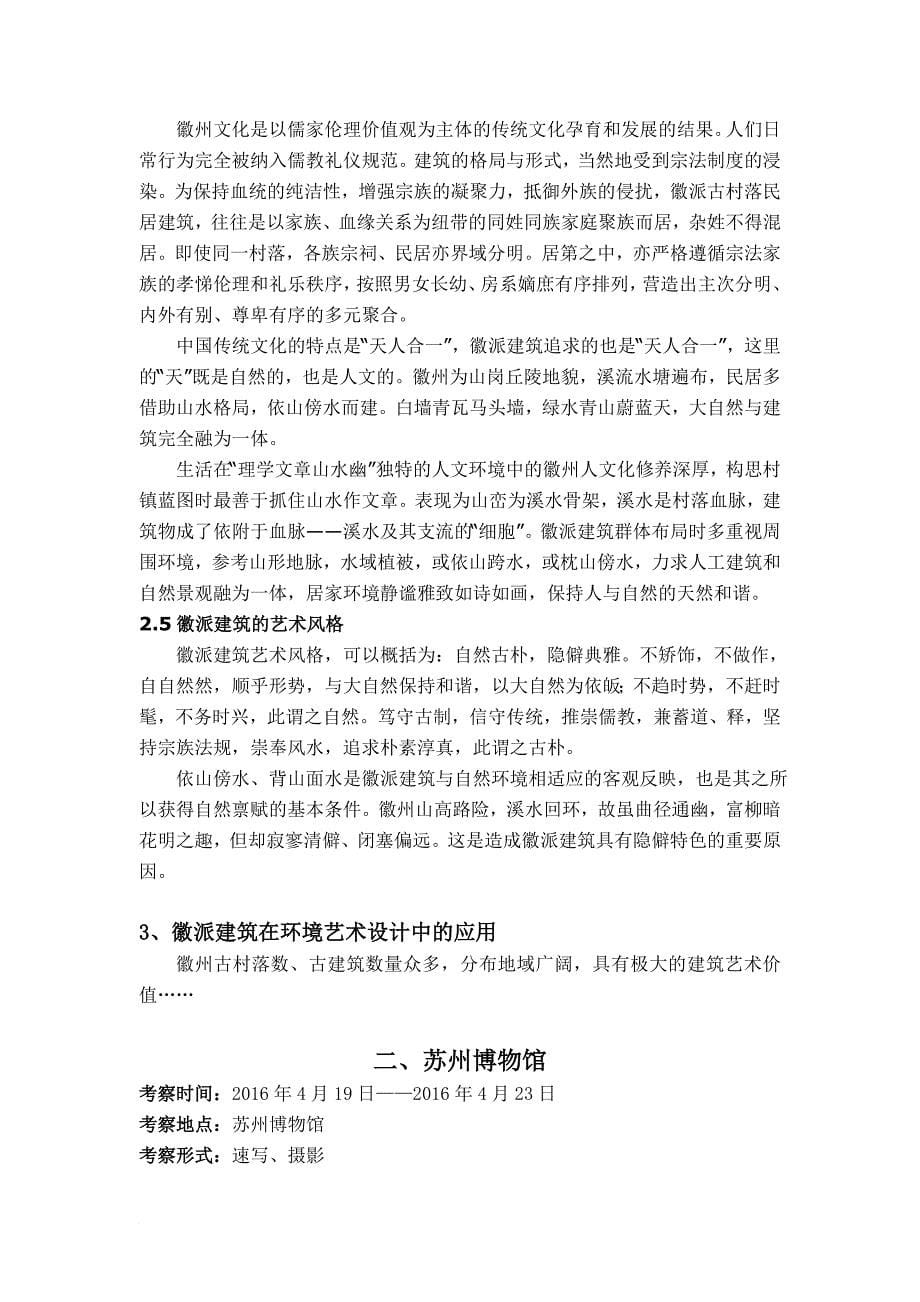 专业采风实习考察报告.doc_第5页