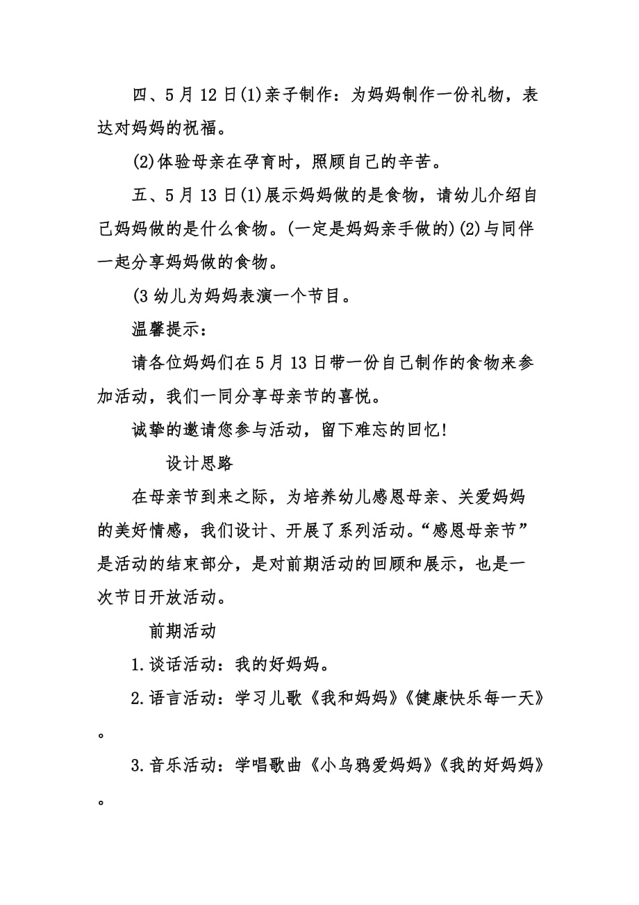 中班母亲节主题活动方案.doc_第4页