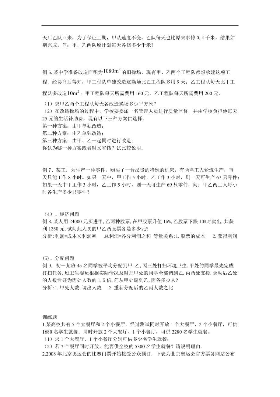 三元一次方程组及实际问题.doc_第5页