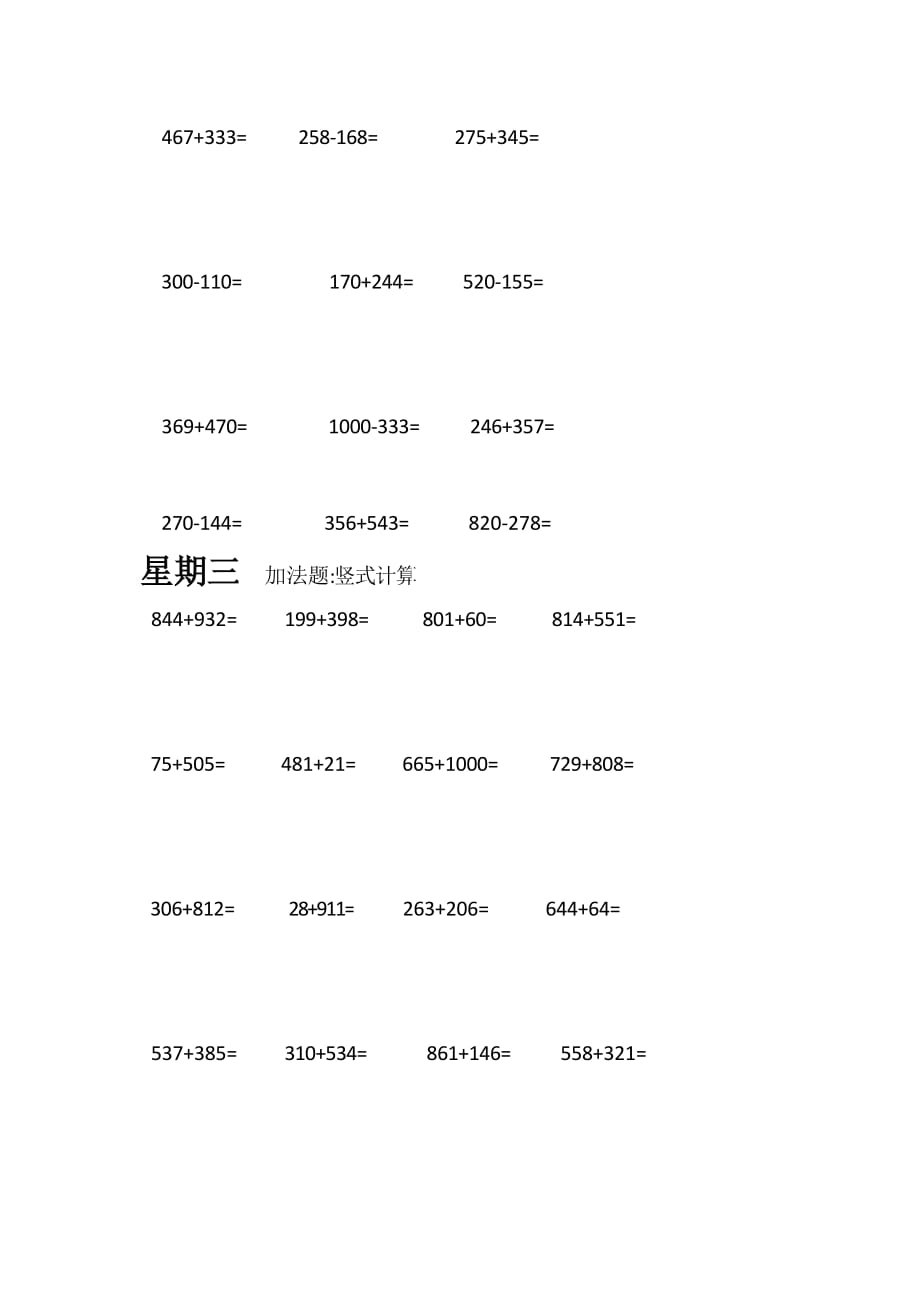 三位数加减法计算题练习.doc_第2页