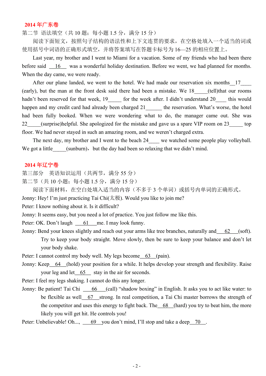 语法填空题真题(5)_第3页