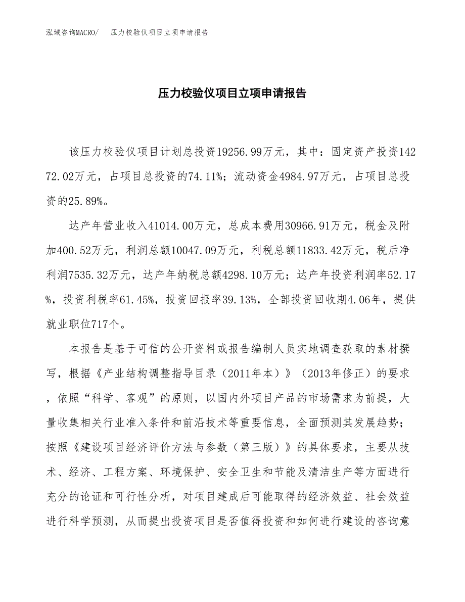 (批地)压力校验仪项目立项申请报告模板.docx_第2页