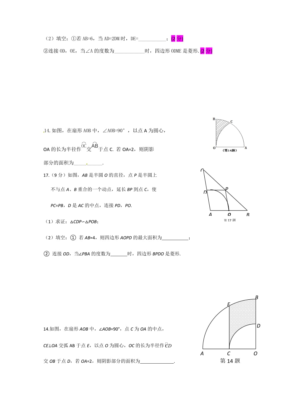 圆专题复习---河南中考_第2页