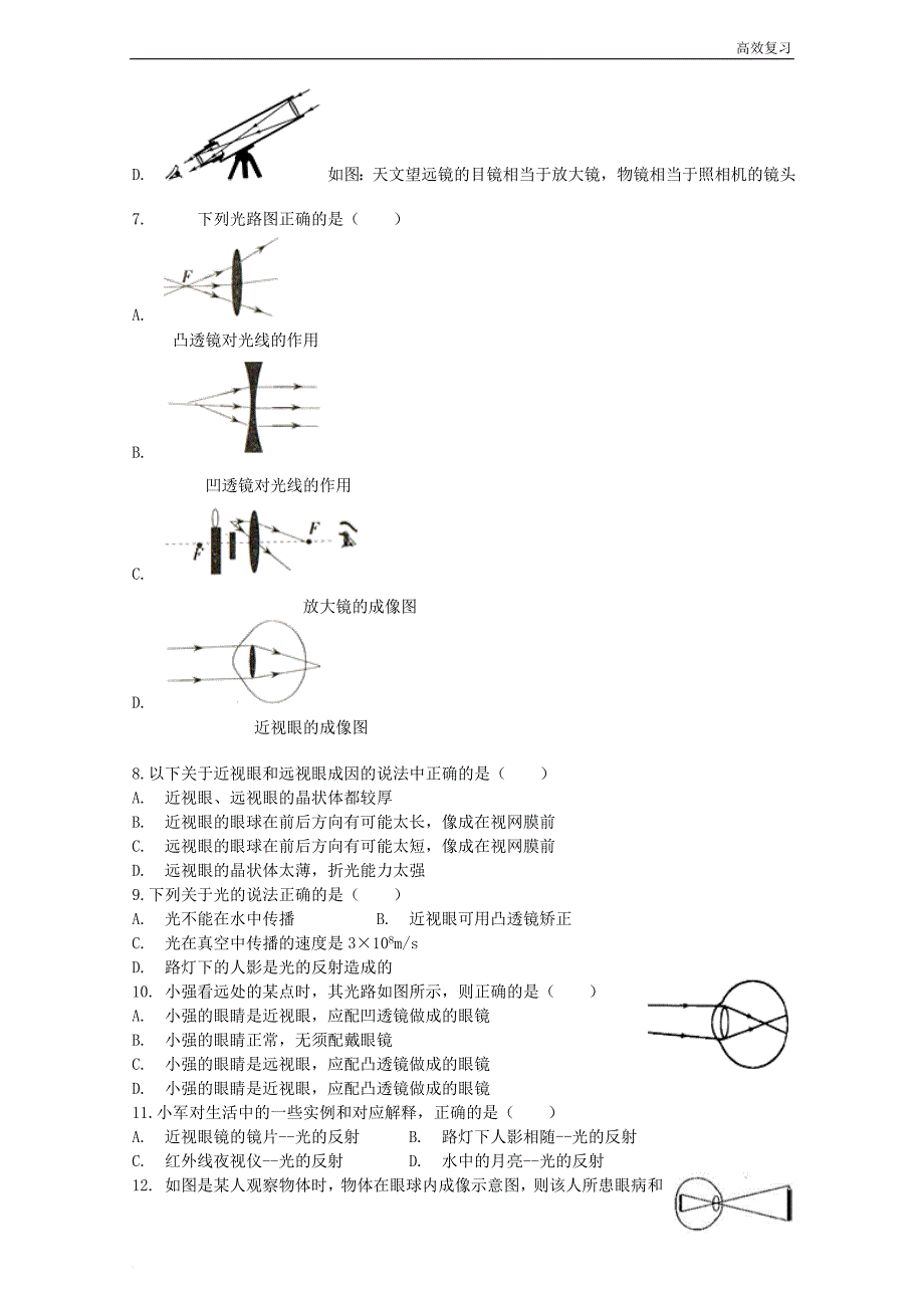中考物理近视眼及其矫正复习专项练习85含答案_第2页