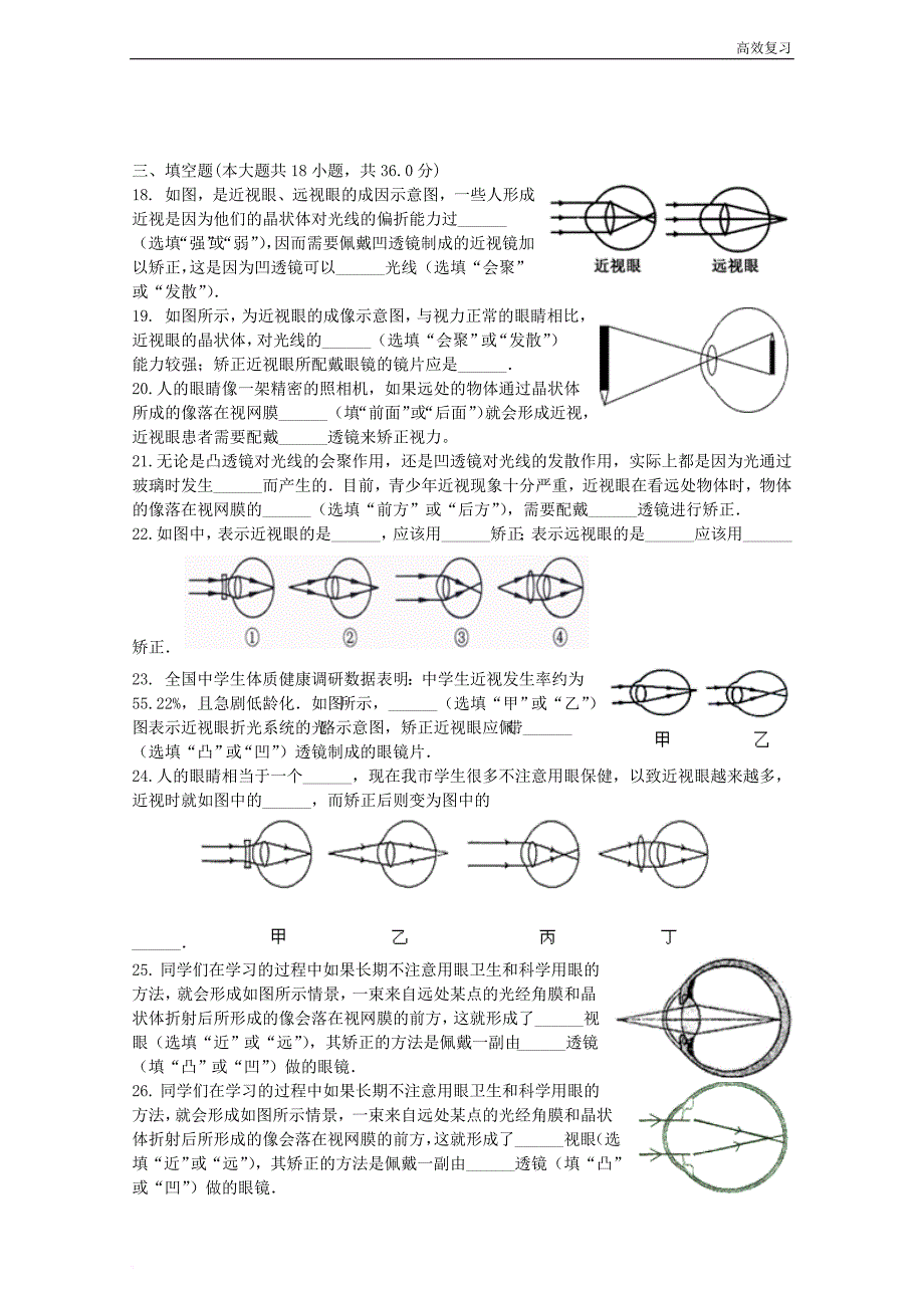 中考物理近视眼及其矫正复习专项练习85含答案_第4页