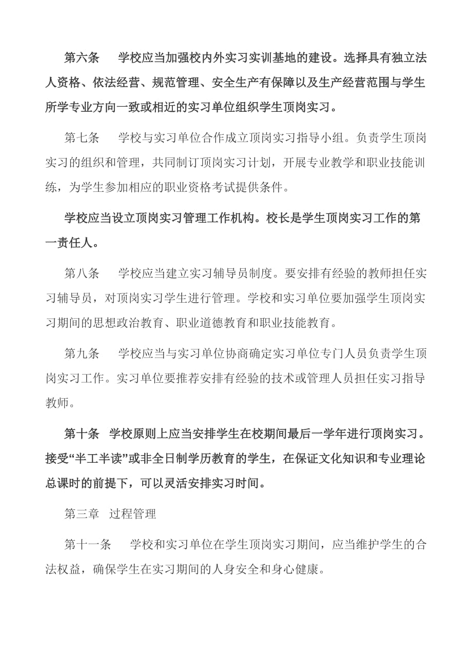 中等职业学校学生顶岗实习管理规定.doc_第2页