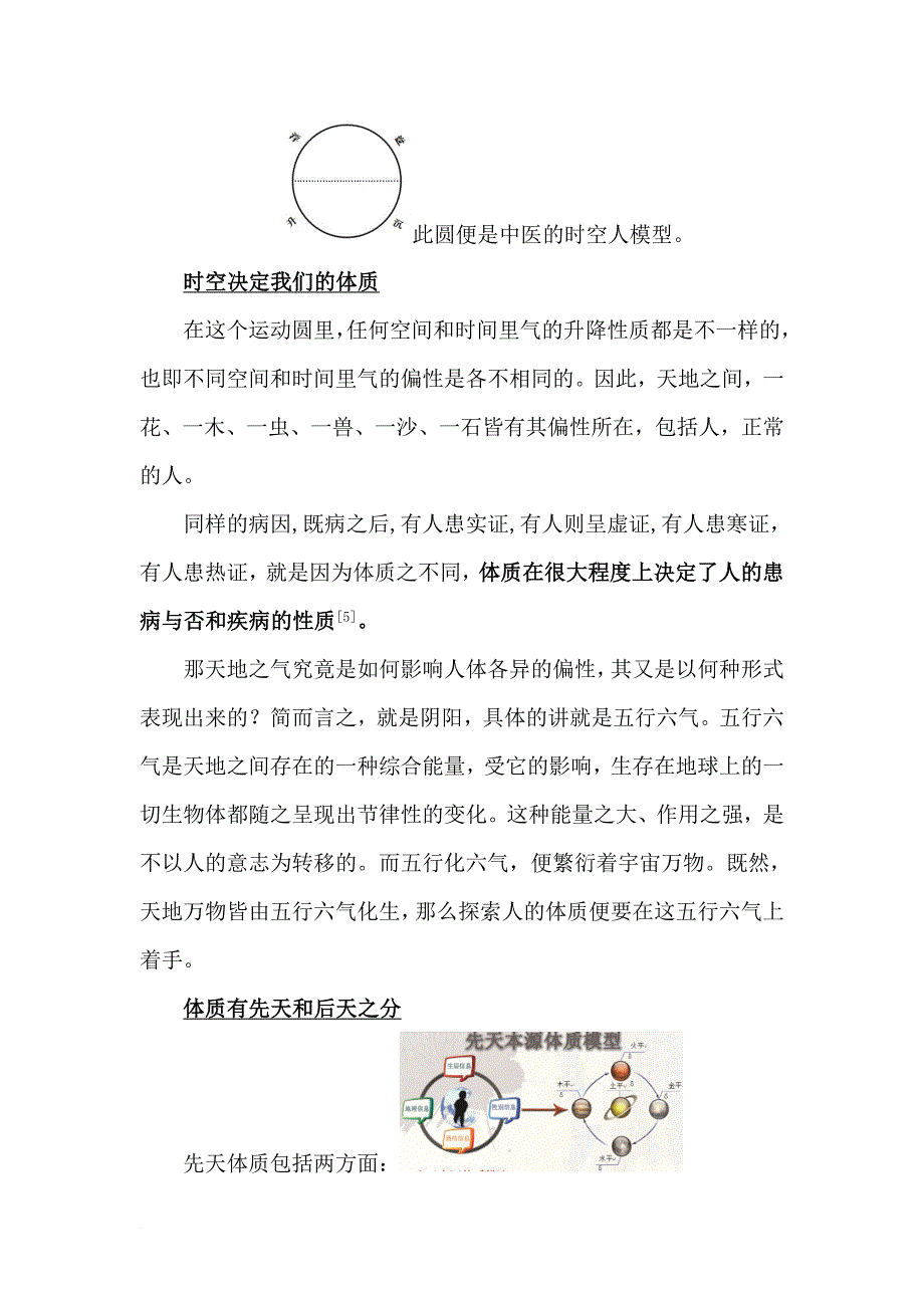 中医五行体质及养生.doc_第2页
