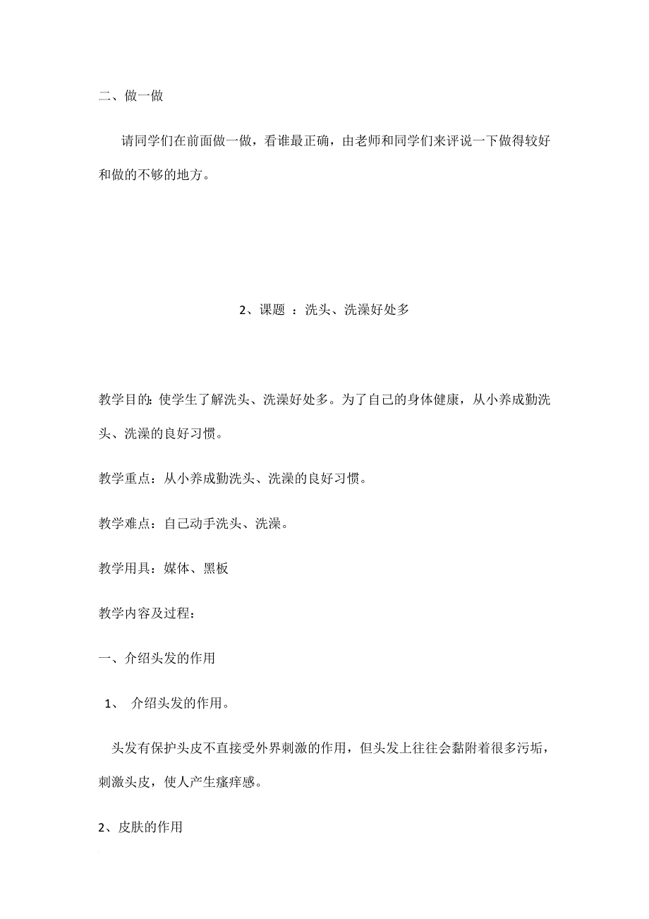 一年级健康教育教案.doc_第2页