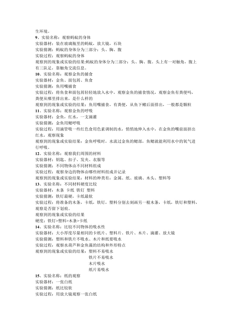 三年级科学全册实验报告.doc_第2页