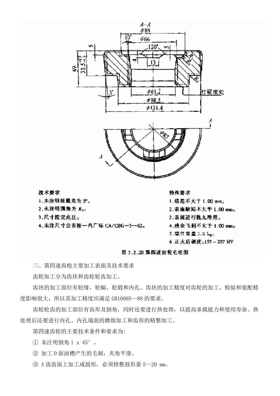 专科指导书-齿轮部分-金元作.doc_第4页