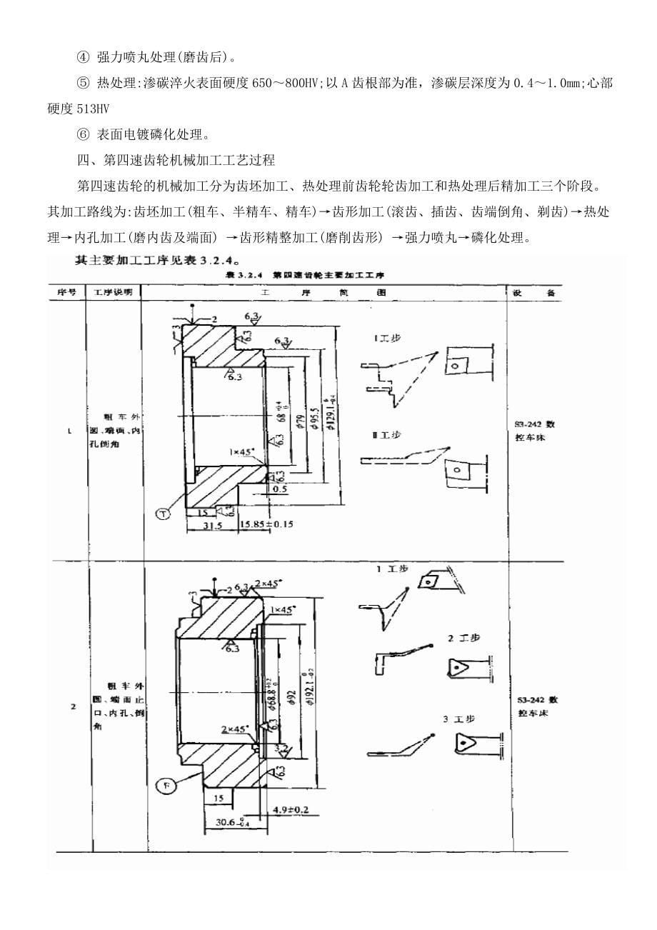 专科指导书-齿轮部分-金元作.doc_第5页