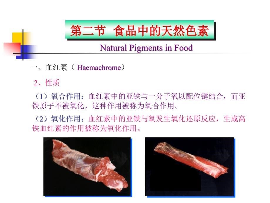 食品化学--添加剂_第5页