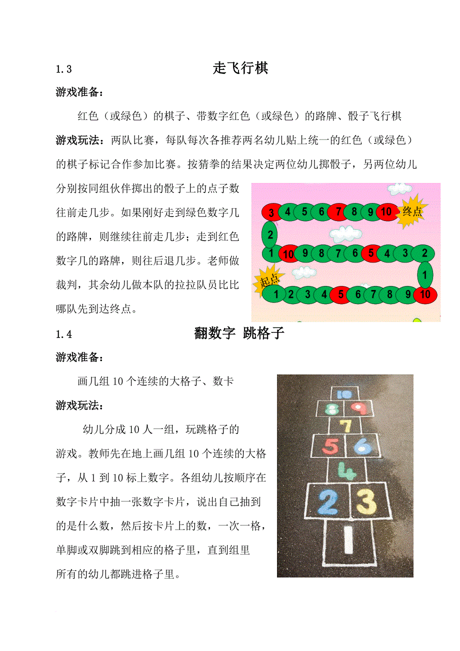 中班数学游戏整理.doc_第2页