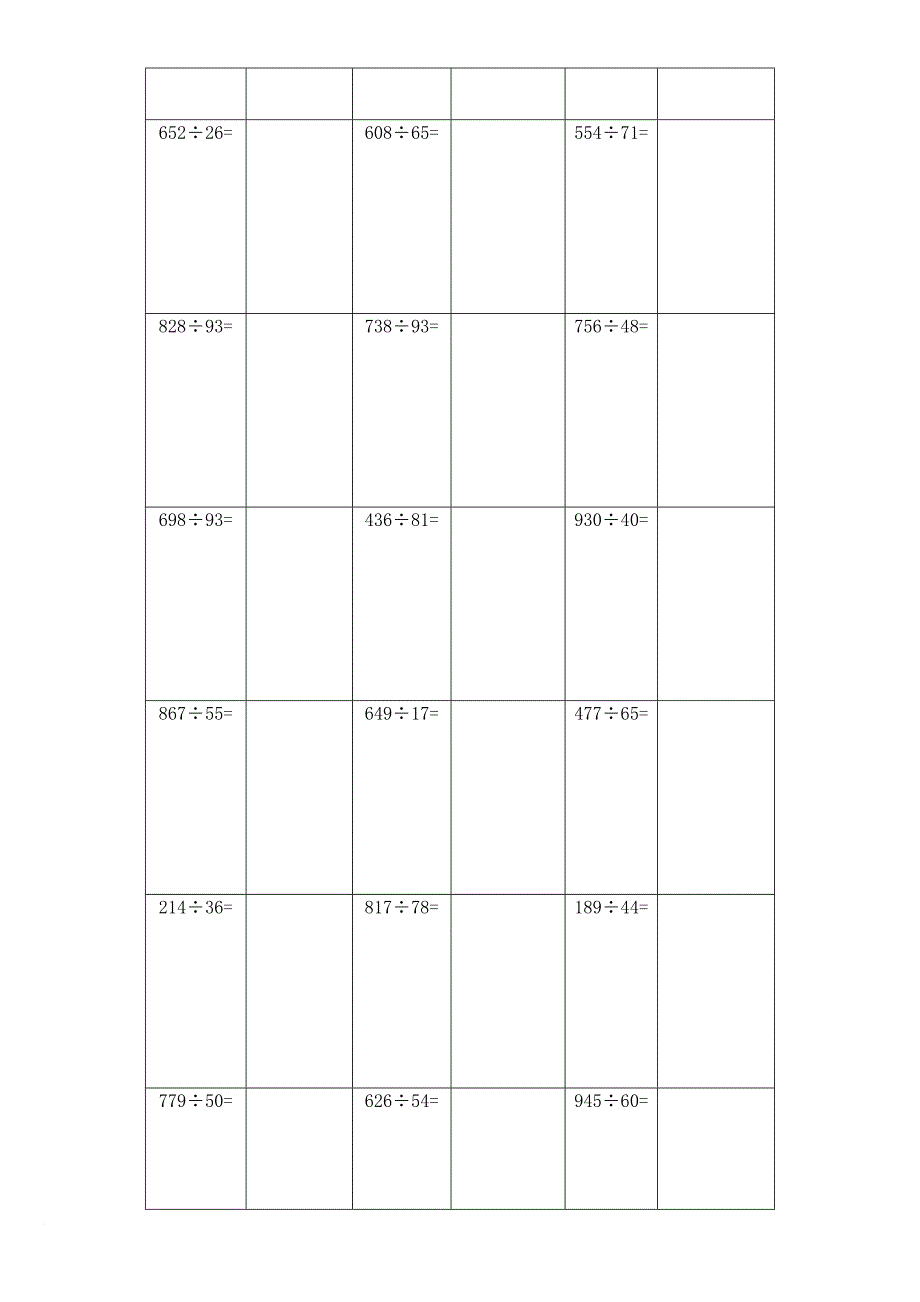 三位数除以两位数-有余数-竖式运算300题.doc_第4页