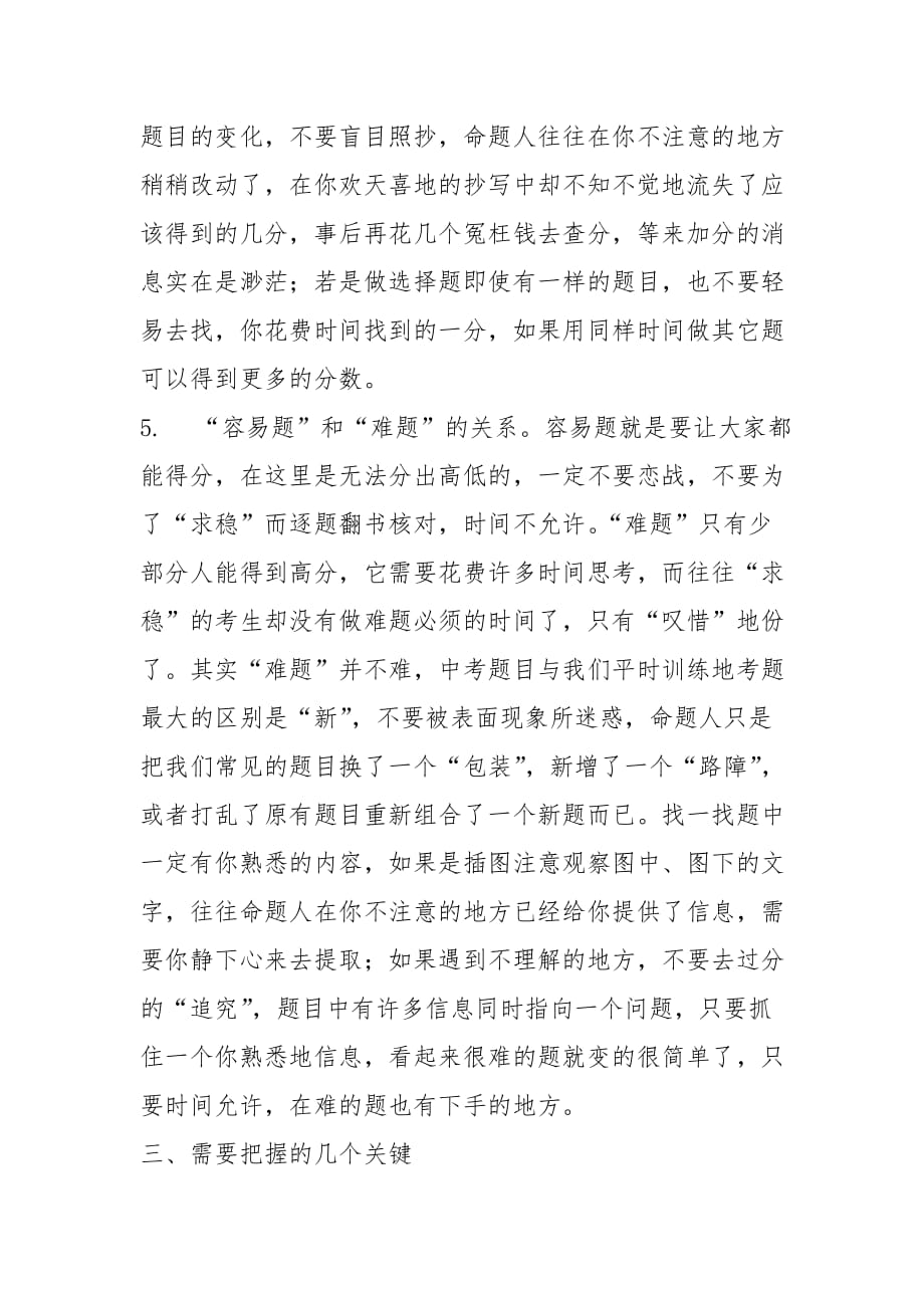 中考开卷考试技巧.doc_第4页