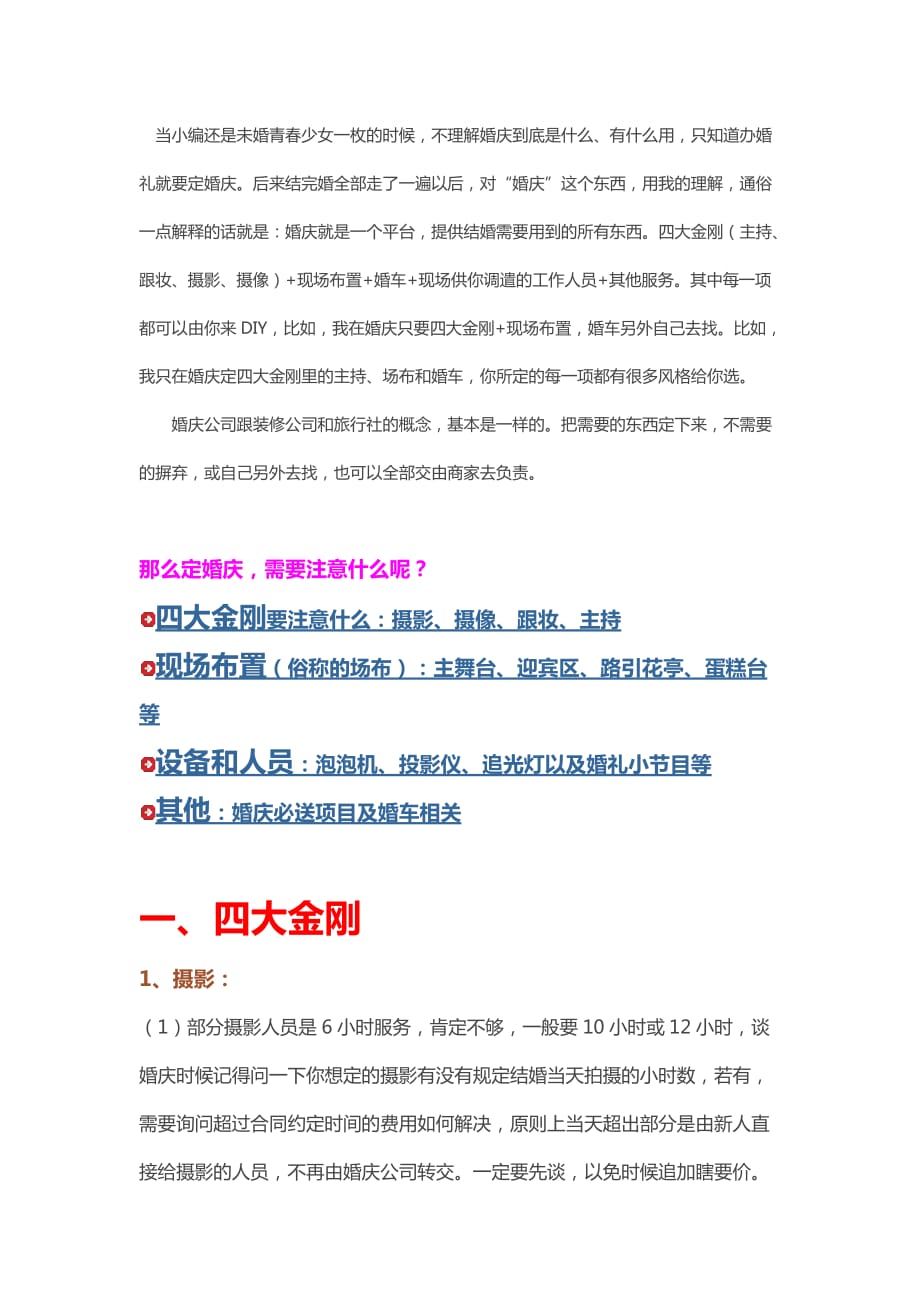 与婚庆公司面谈注意事项.doc_第1页