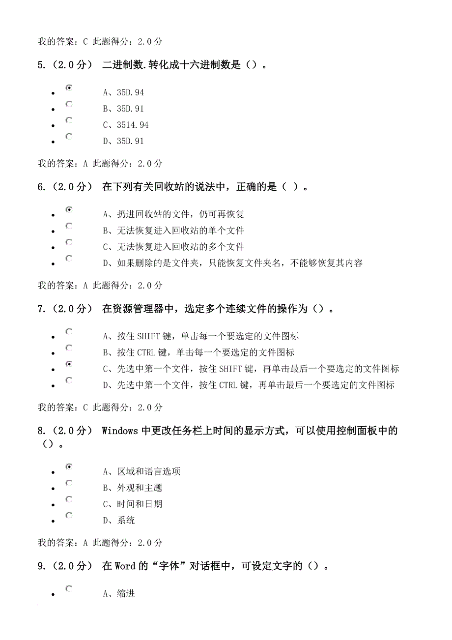 中国石油大学(北京)计算机应用基础在线考试.doc_第2页