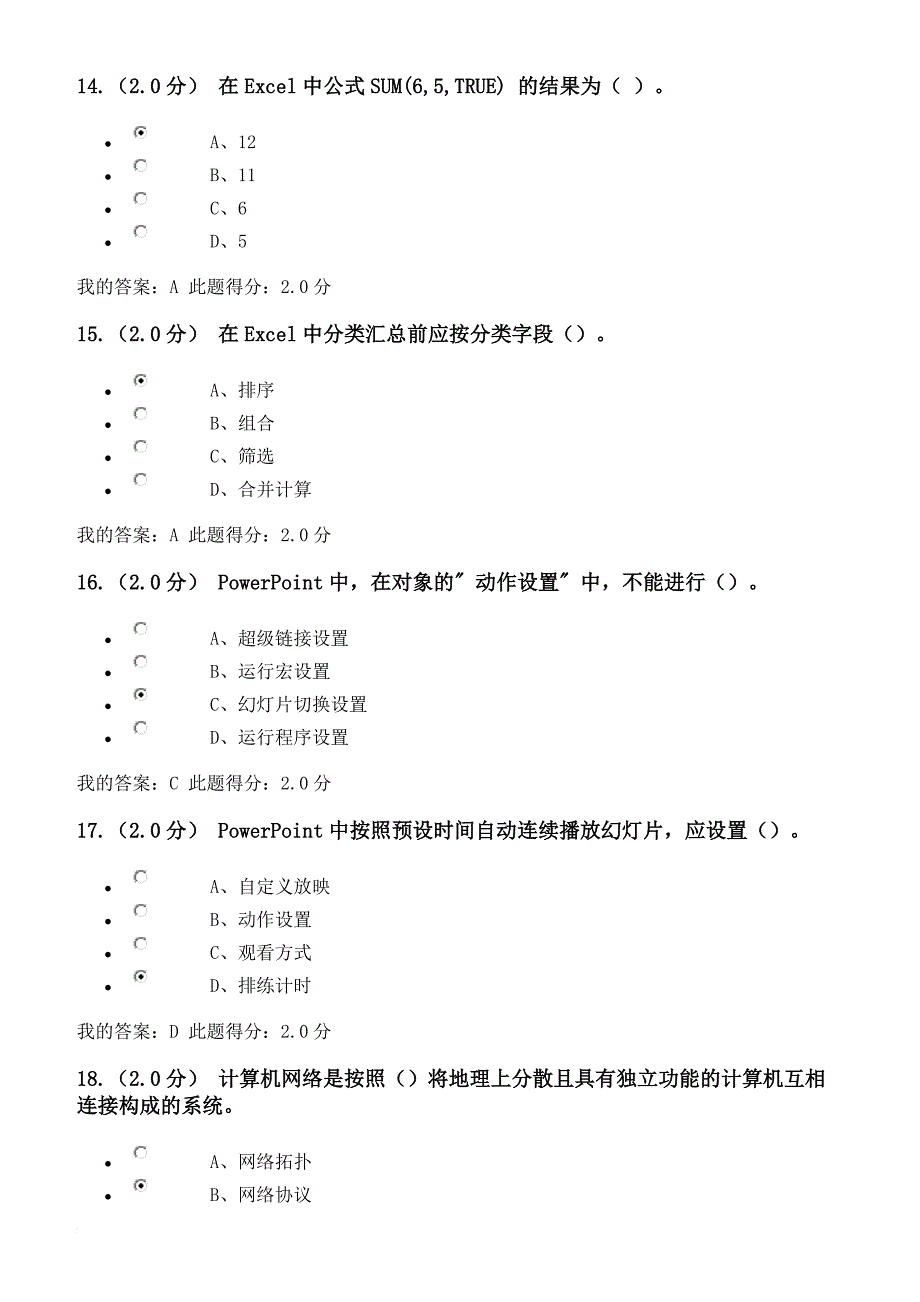 中国石油大学(北京)计算机应用基础在线考试.doc_第4页