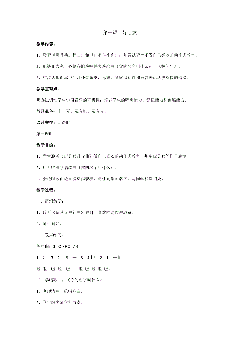 一年级音乐教案上册.doc_第1页