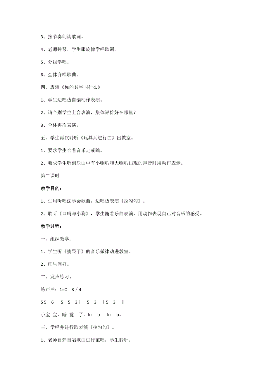 一年级音乐教案上册.doc_第2页