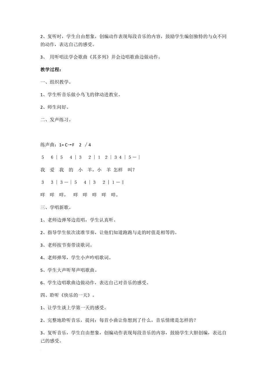 一年级音乐教案上册.doc_第4页