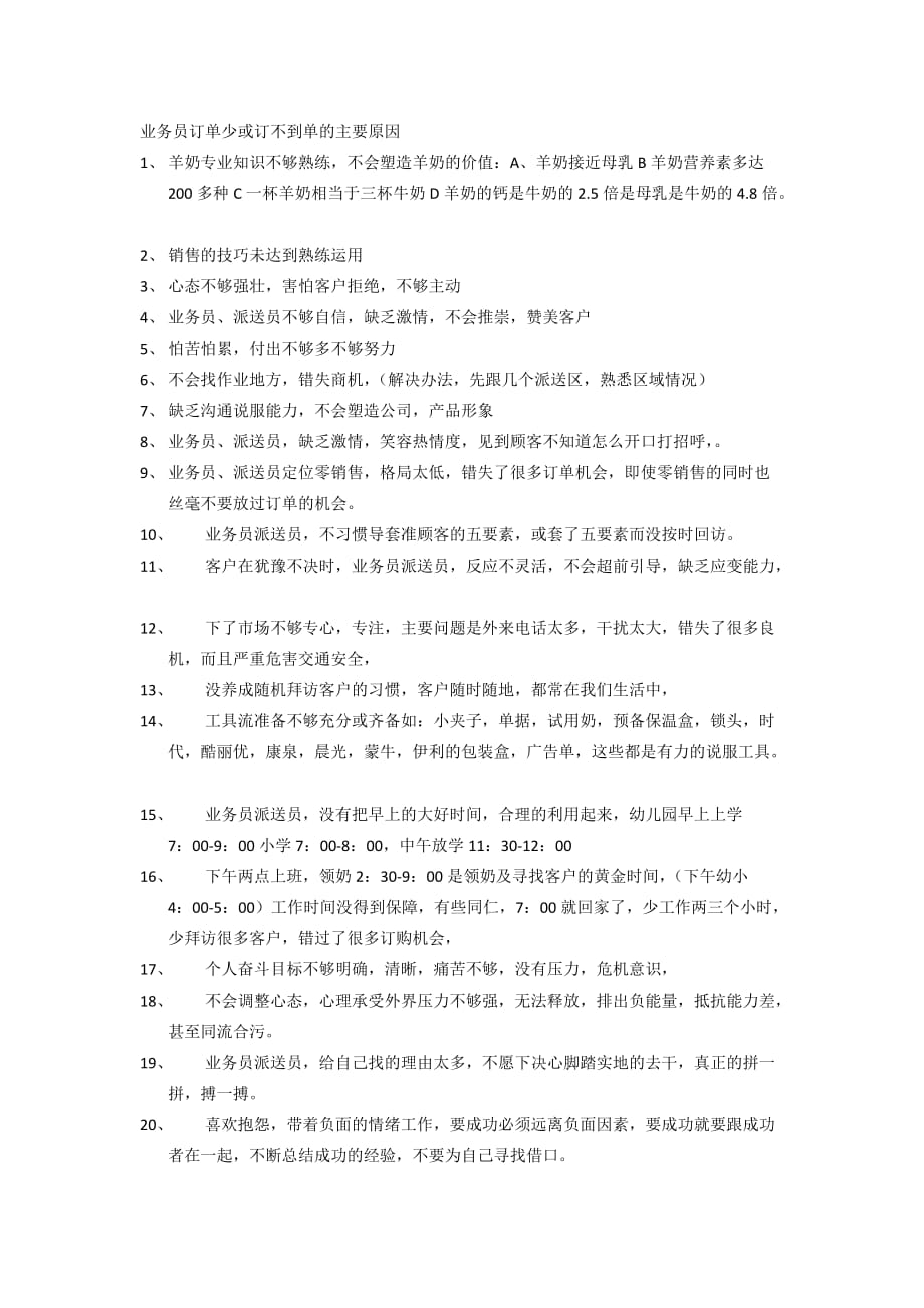 业务员订单少或订不到单的主要原因.doc_第1页
