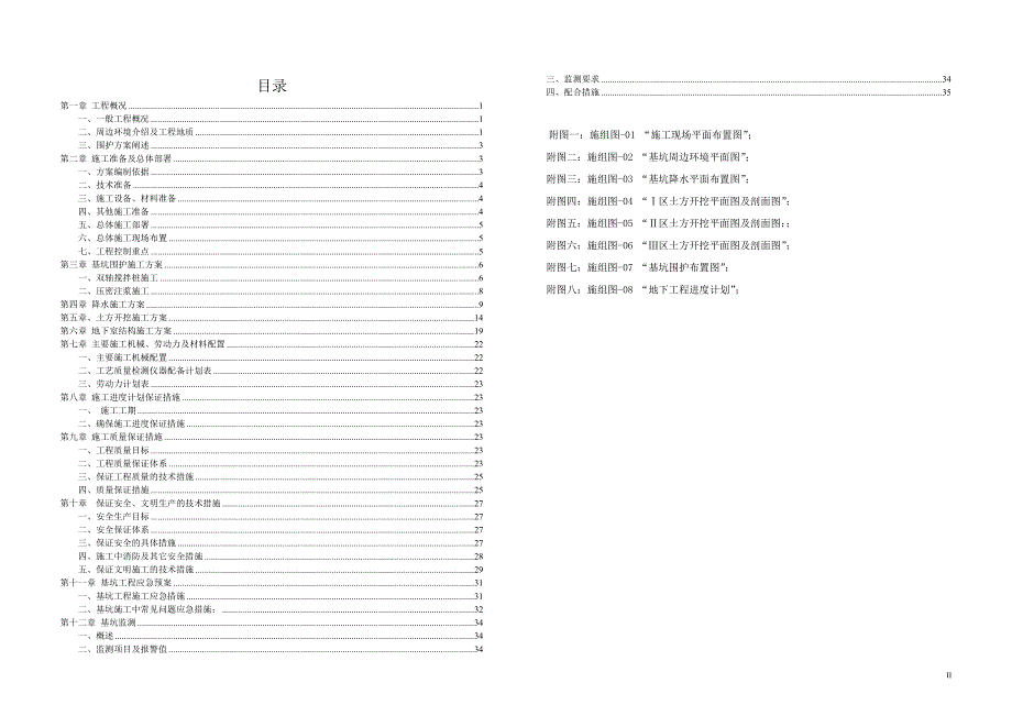 上海深基坑围护(评审版).doc_第2页