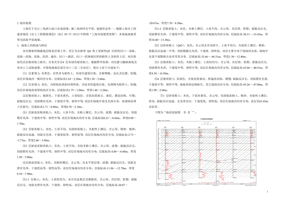 上海深基坑围护(评审版).doc_第4页