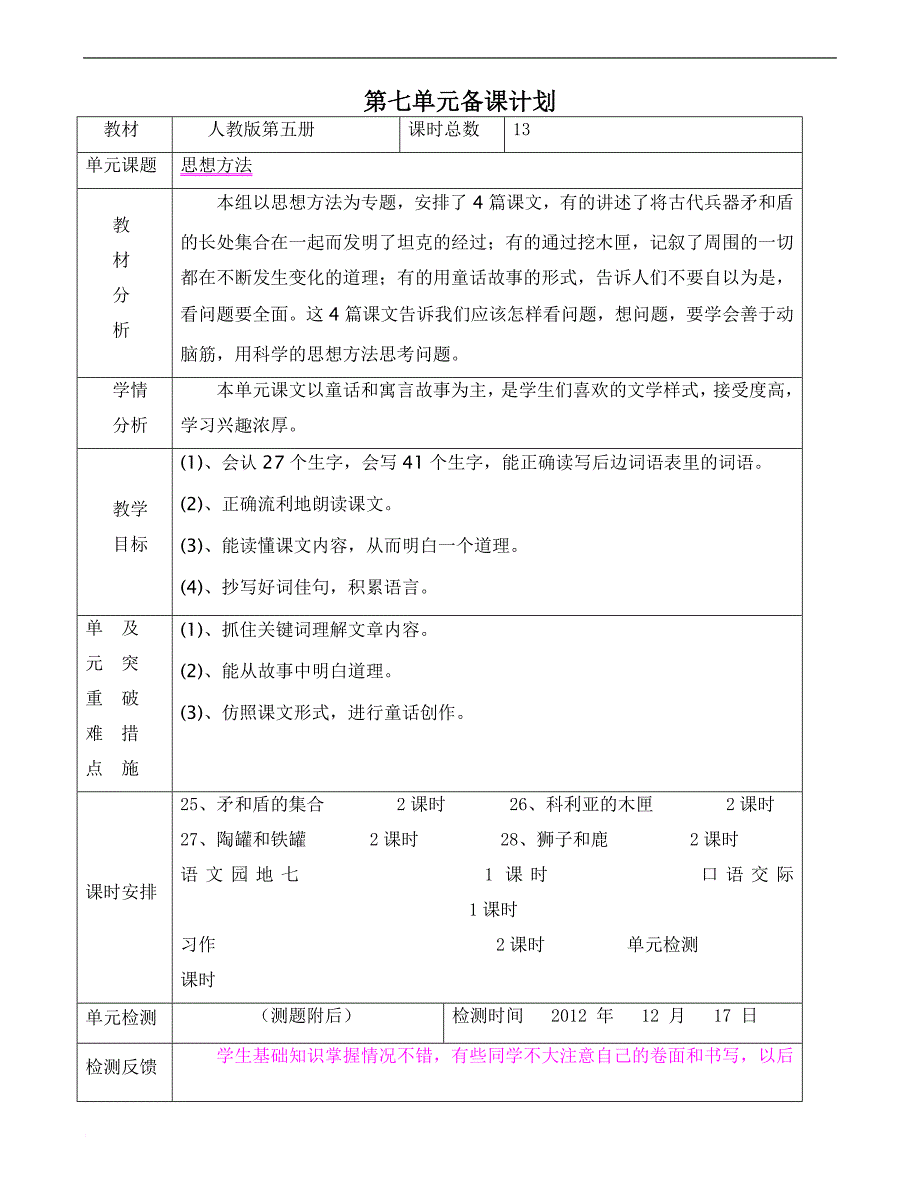 三年级上册第七单元备课.doc_第1页