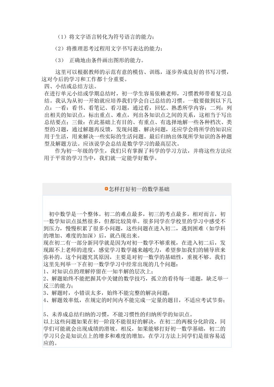 与初一新生谈数学学习方法.doc_第3页