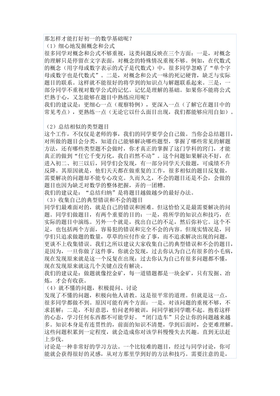 与初一新生谈数学学习方法.doc_第4页