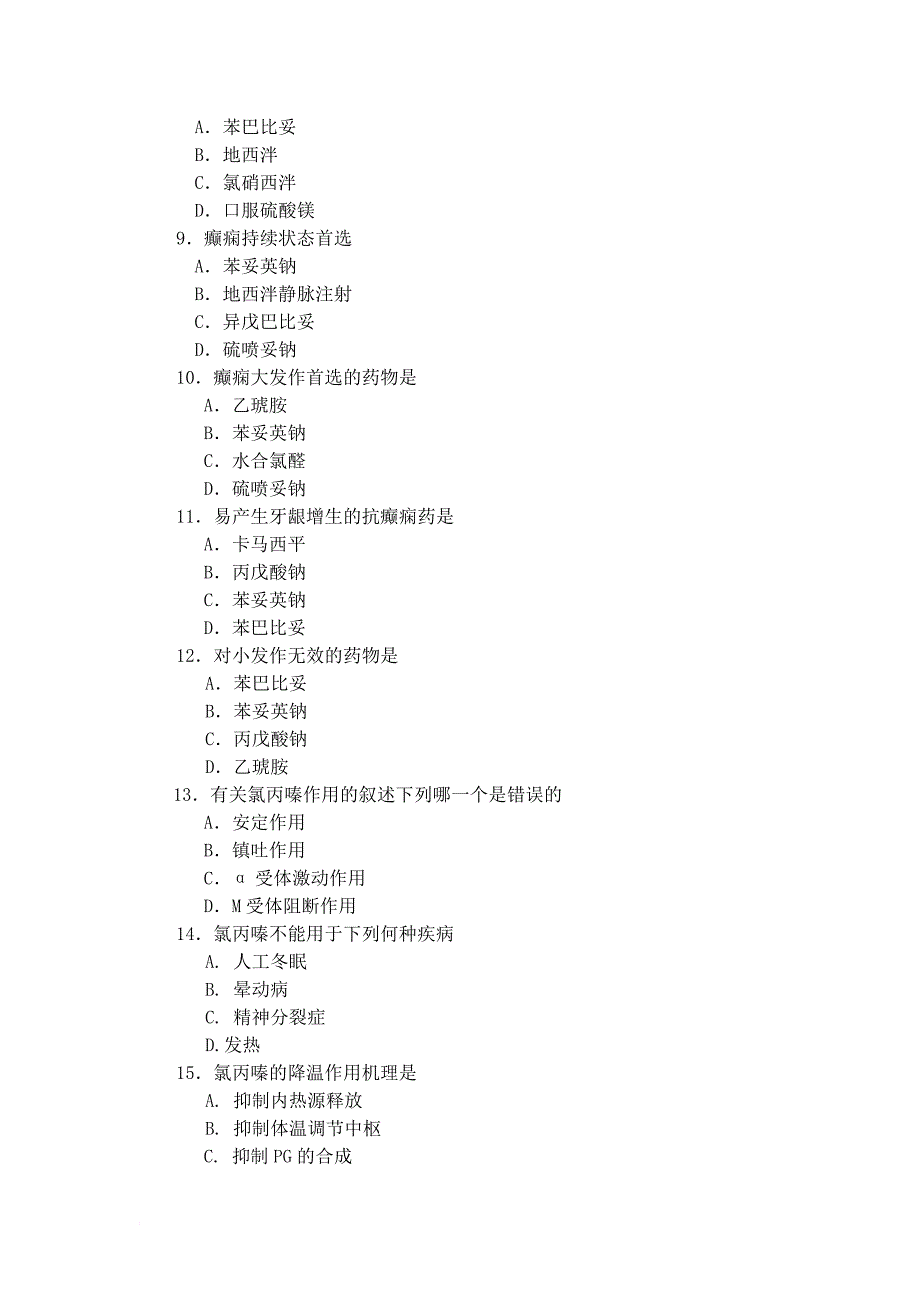 中枢神经系统药理学习题1.doc_第2页