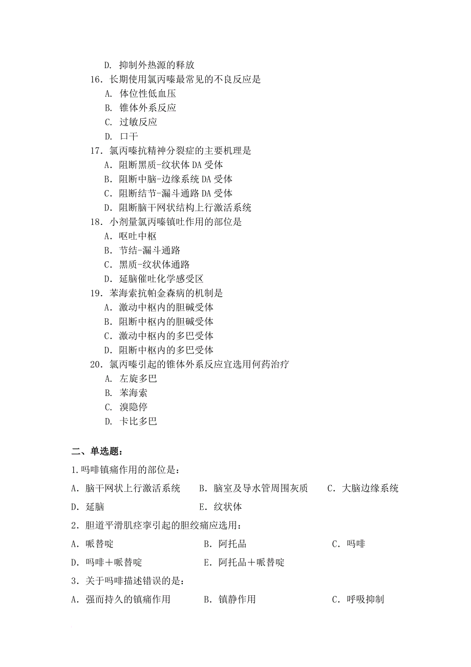 中枢神经系统药理学习题1.doc_第3页