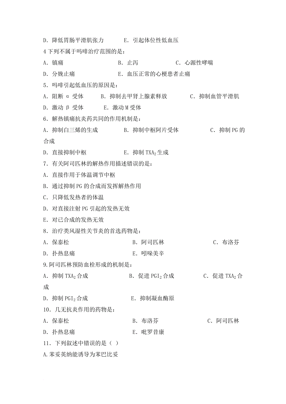 中枢神经系统药理学习题1.doc_第4页