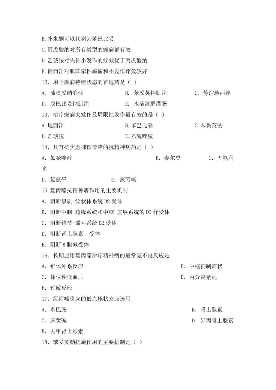 中枢神经系统药理学习题1.doc_第5页