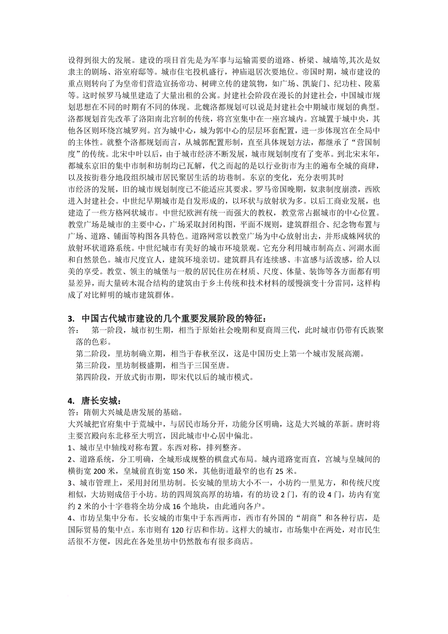 中建史-中国建筑史复习材料最终版.doc_第4页