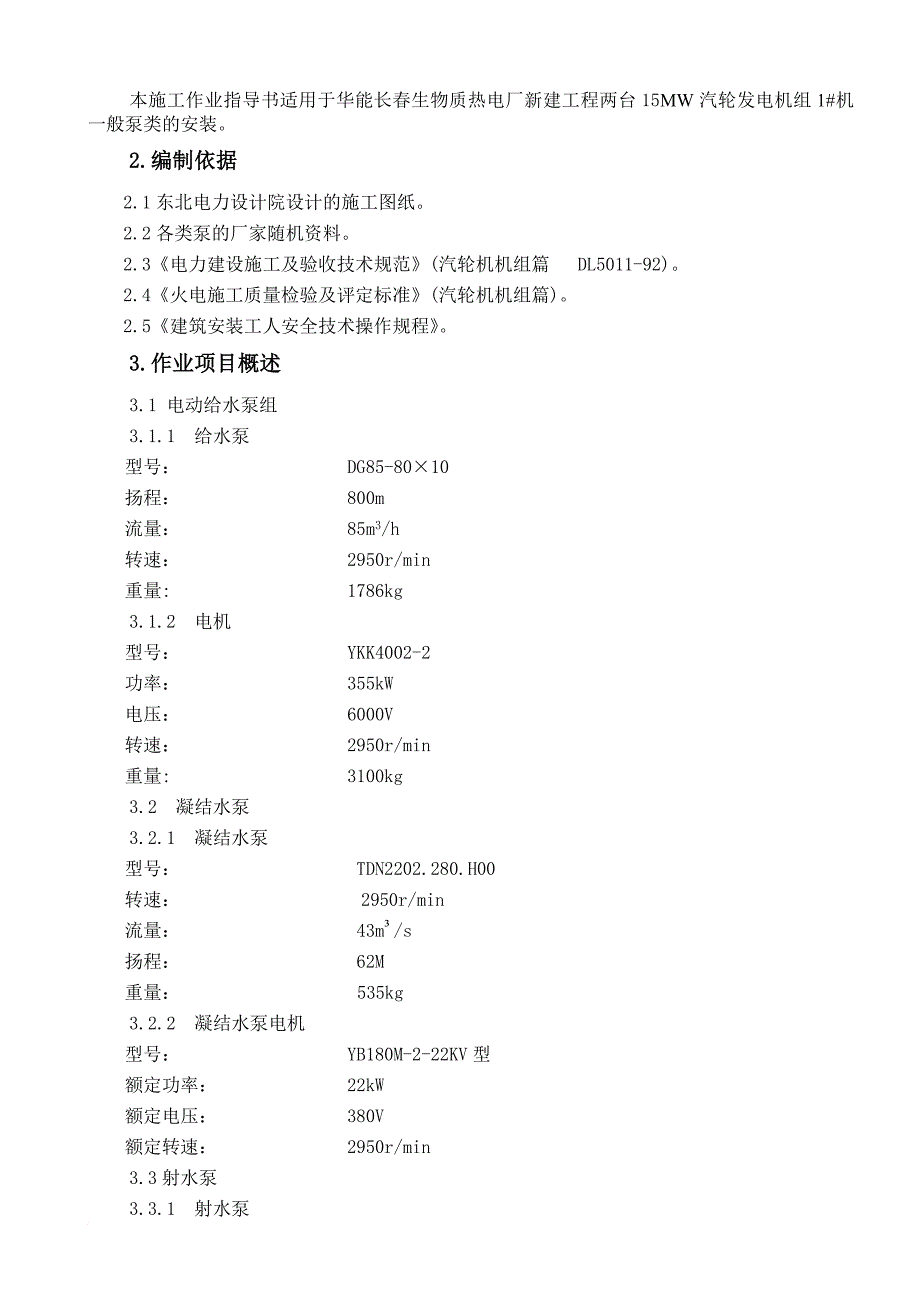 一般泵类安装作业指导书.doc_第2页