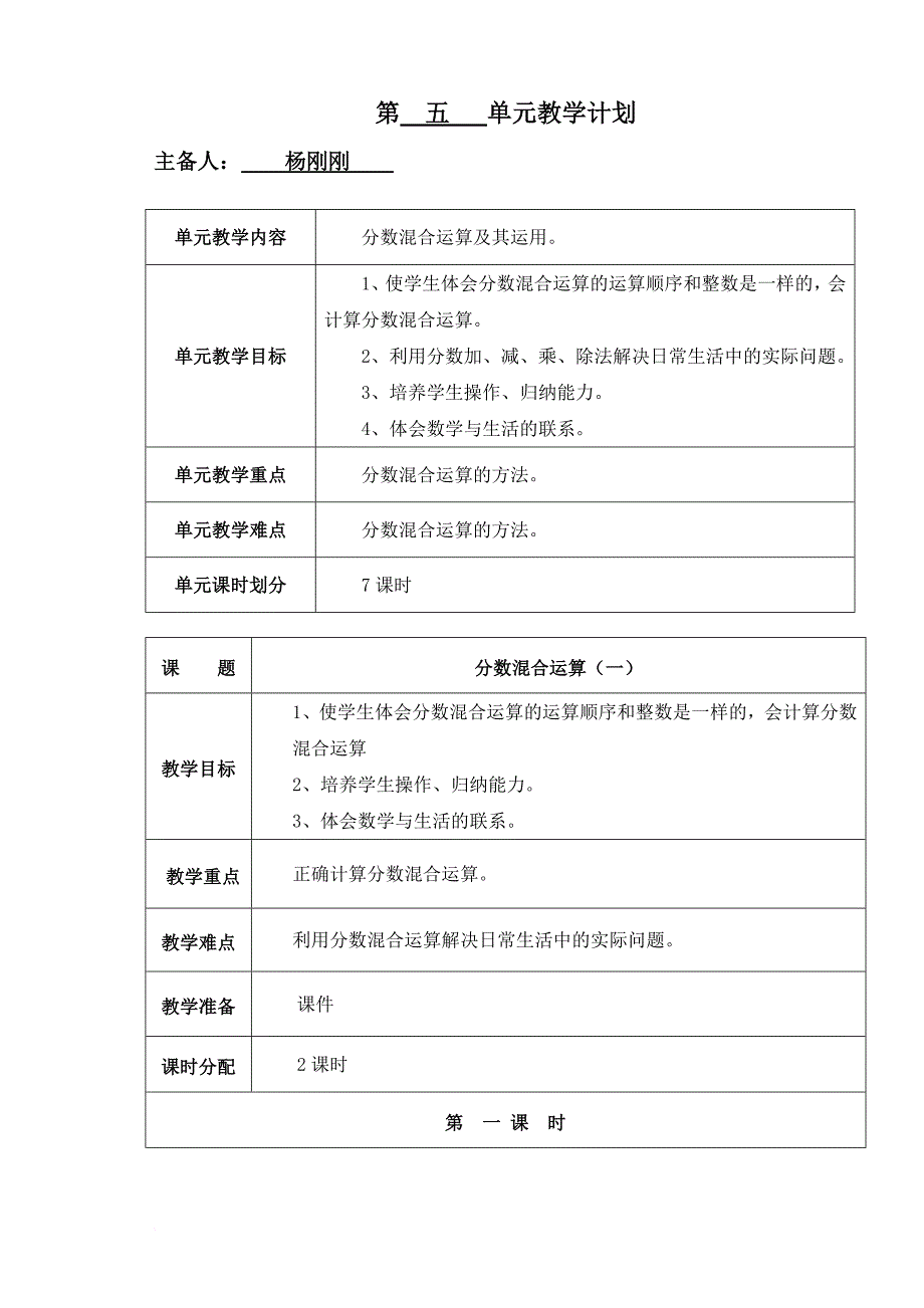 五下数五单元_第1页