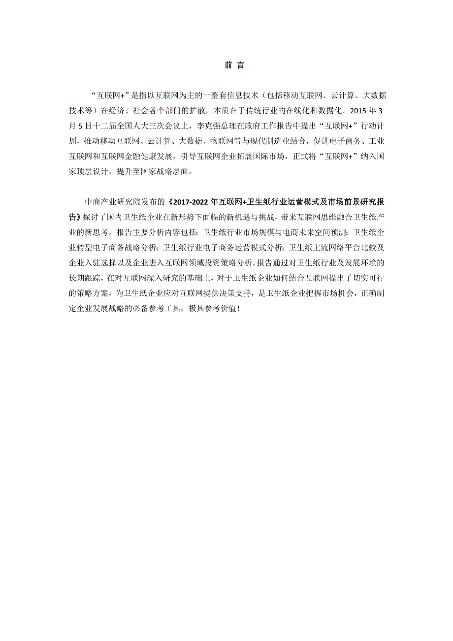 互联网+卫生纸行业研究报告_第2页