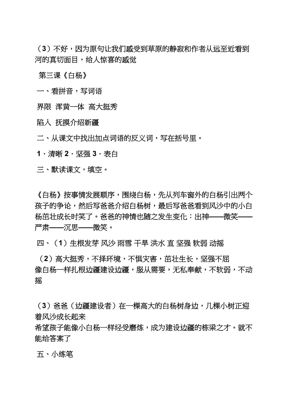 五年级语文课时作业答案_第2页