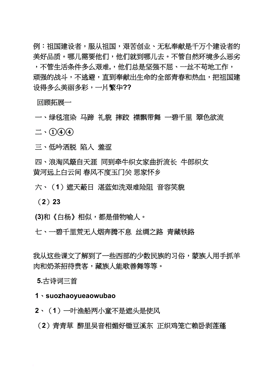 五年级语文课时作业答案_第3页