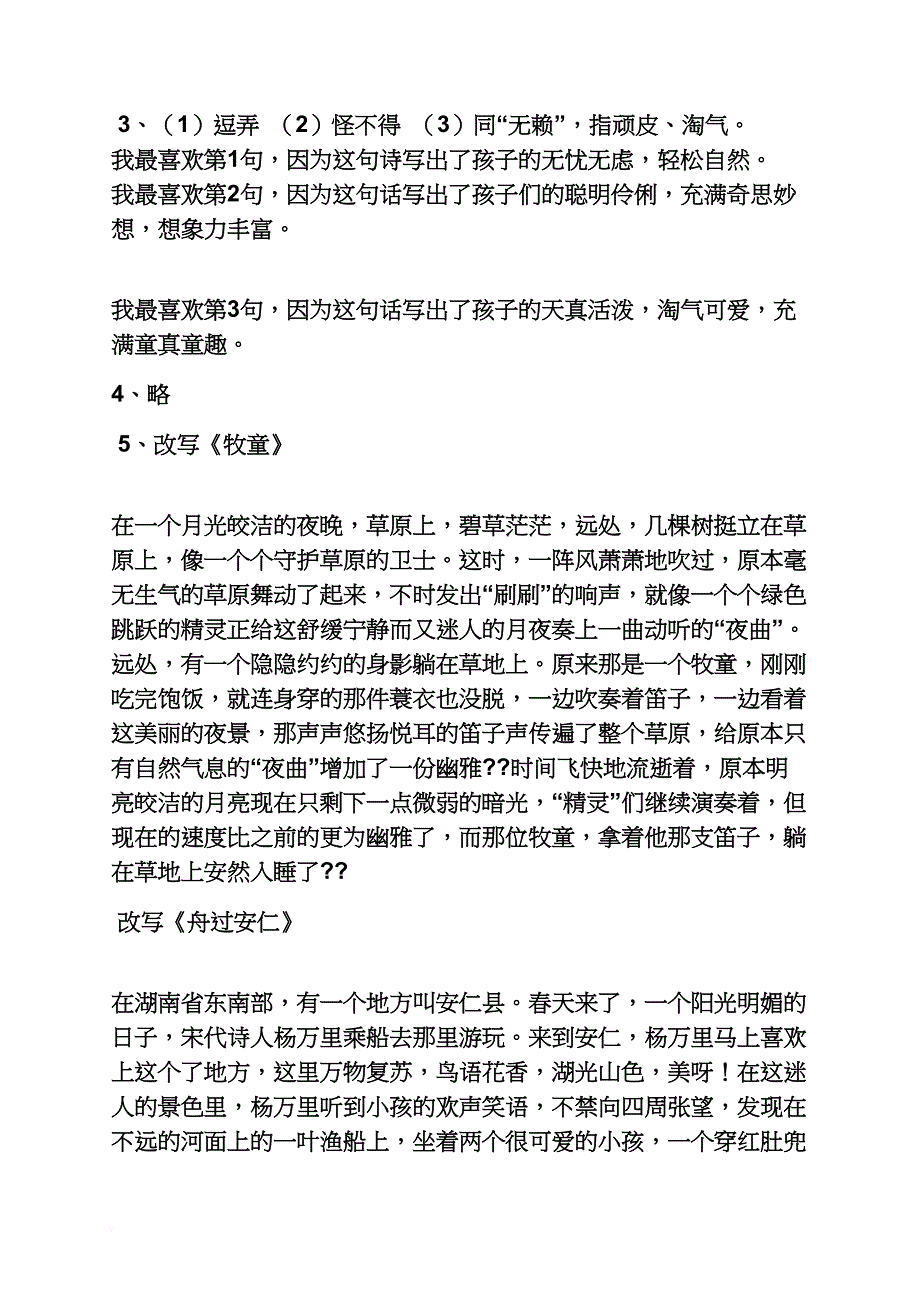 五年级语文课时作业答案_第4页