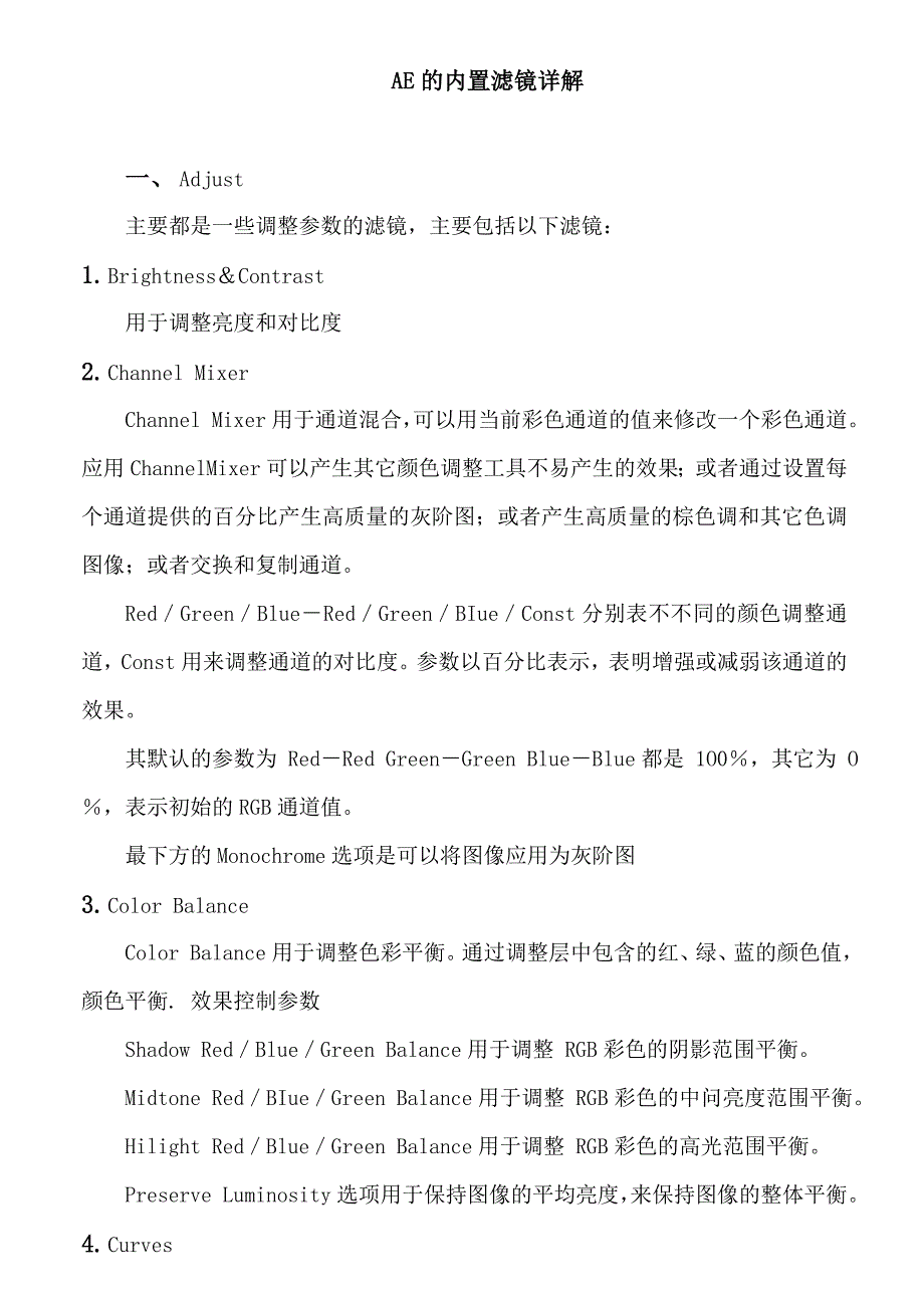 ae的内置滤镜详解_第1页