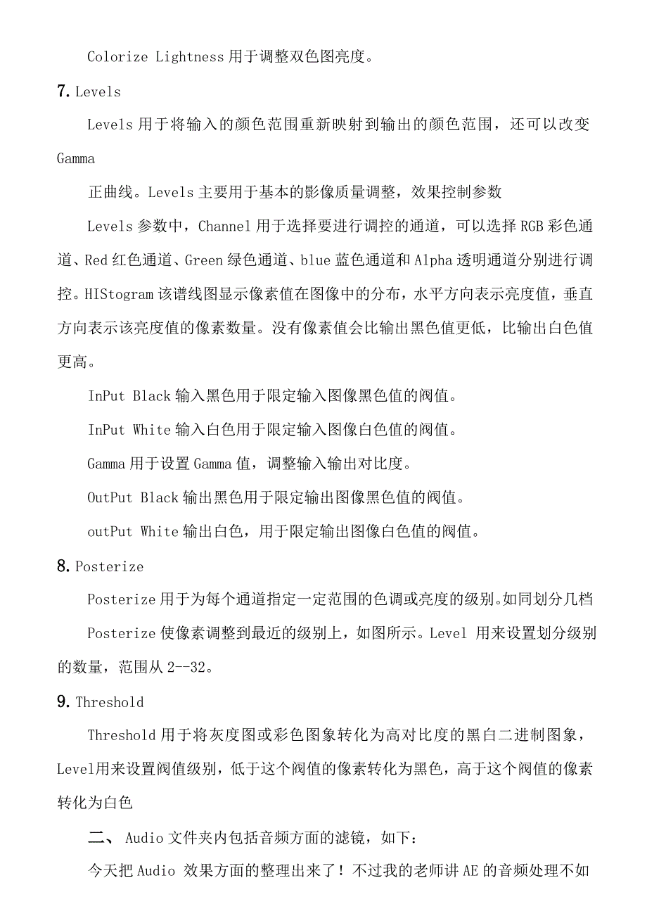 ae的内置滤镜详解_第3页