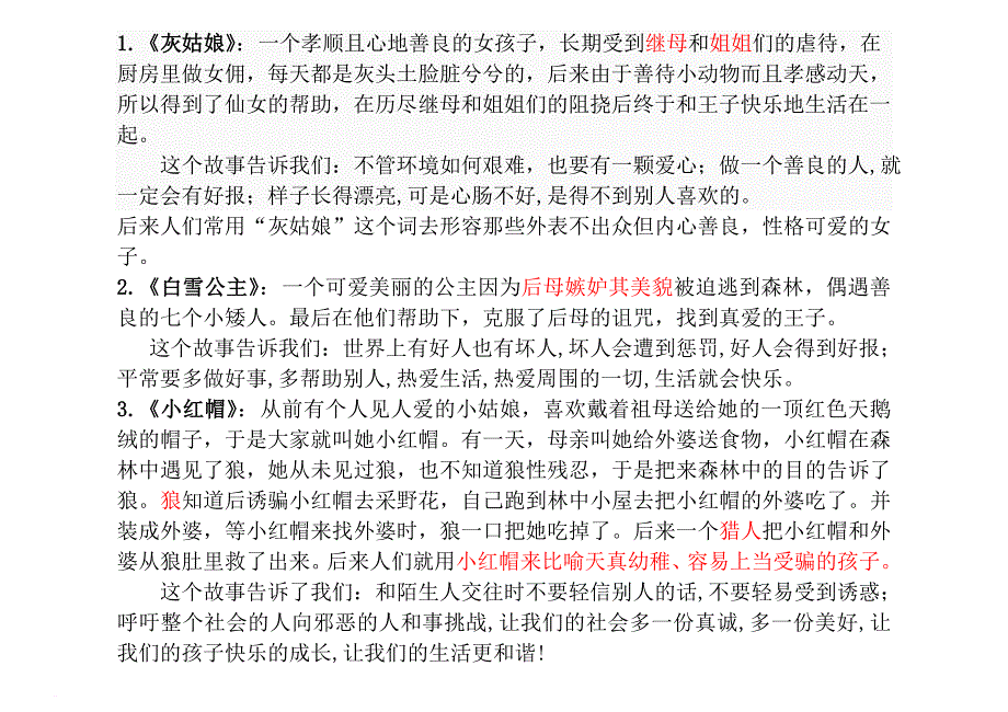 中考名著《格林童话》阅读考题精选及答案.doc_第2页