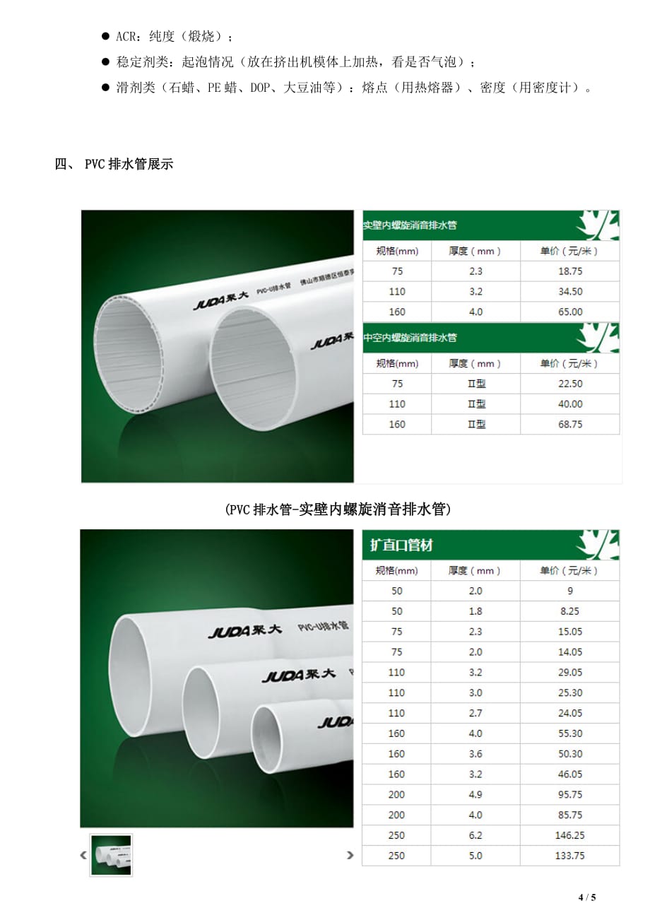 pvc排水管规格表_第4页