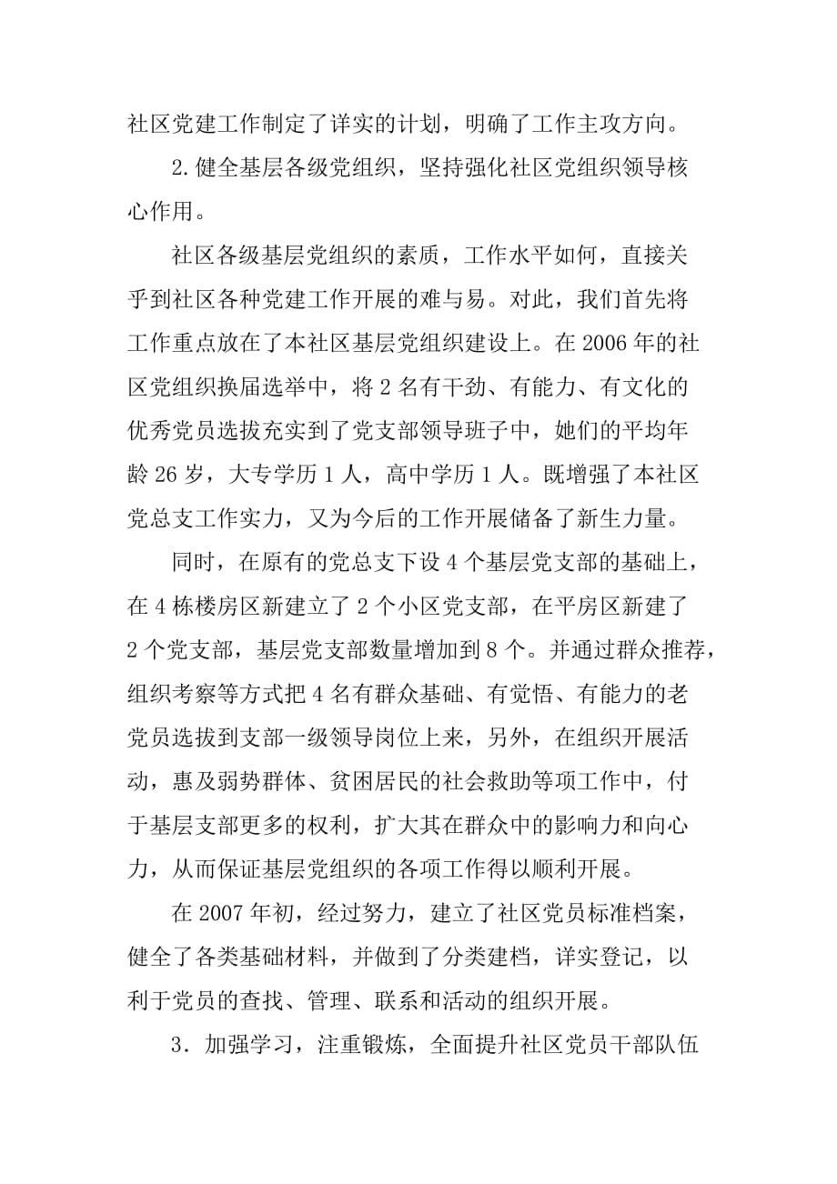 下派社区挂职锻炼工作总结.doc_第2页