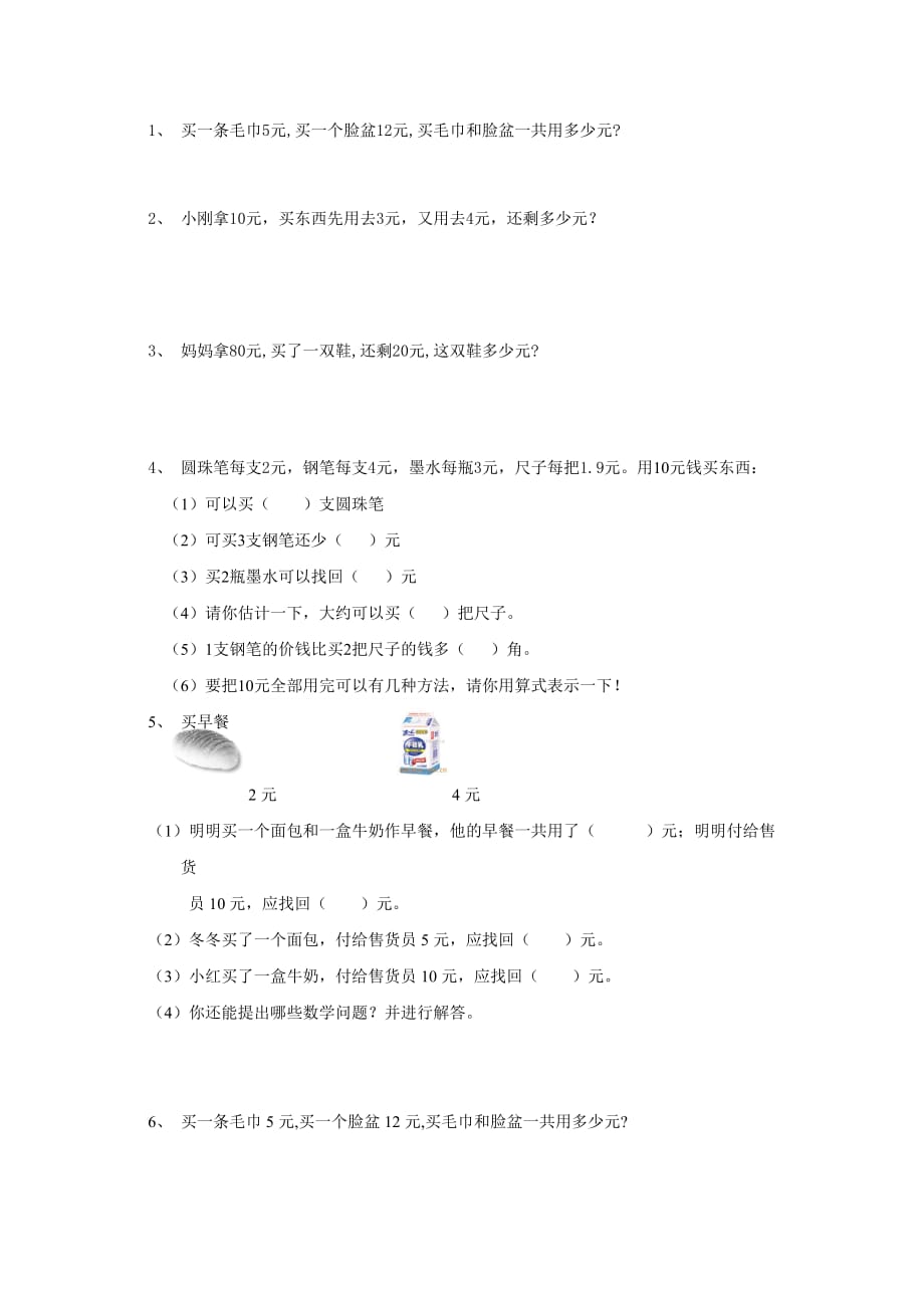 一年级元角分专项练习题(1).doc_第4页