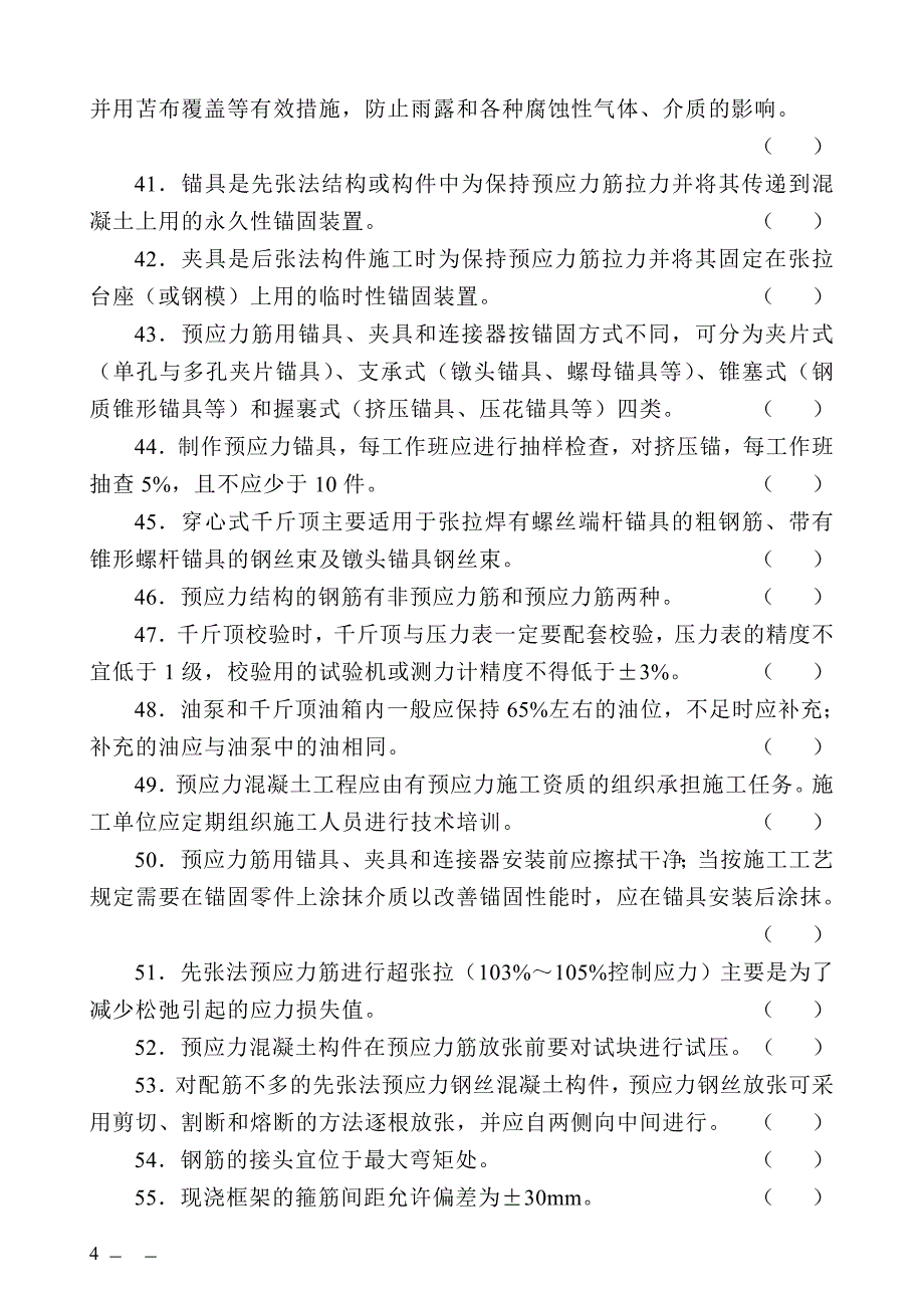 中级钢筋工试题(带答案).doc_第4页