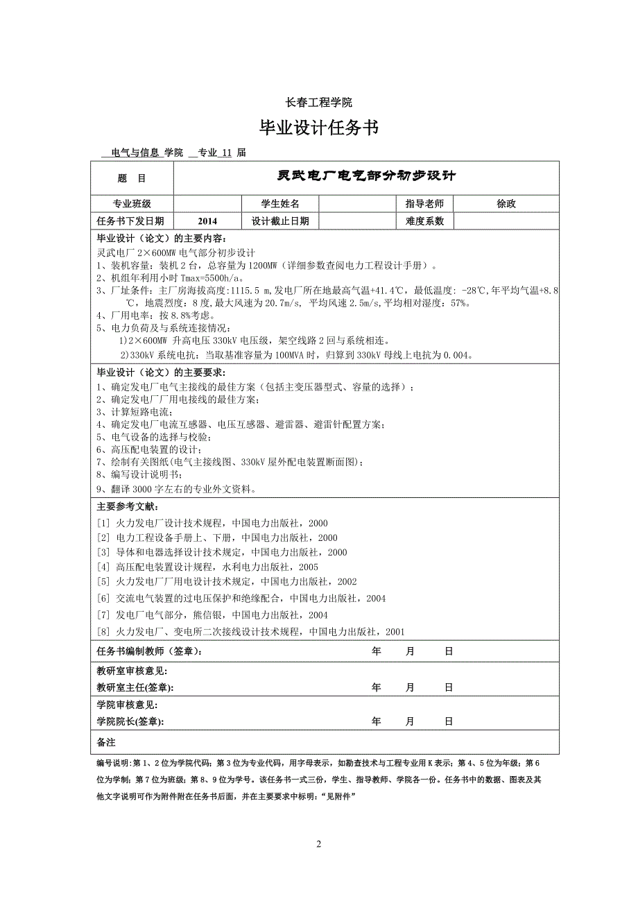 专科毕业设计任务书.doc_第2页